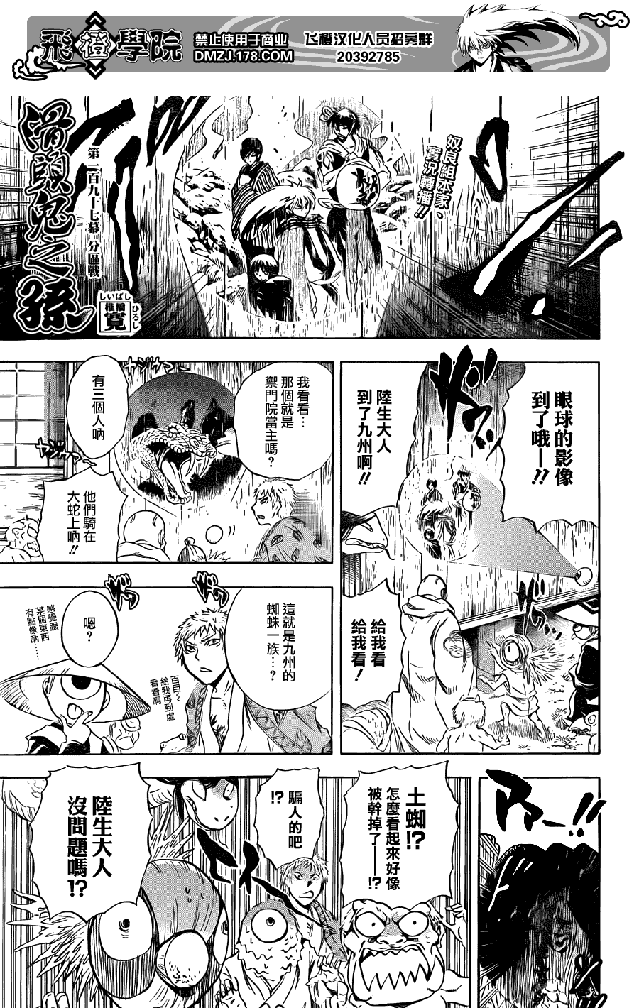 滑头鬼之孙樱姬漫画,第197话分组战1图