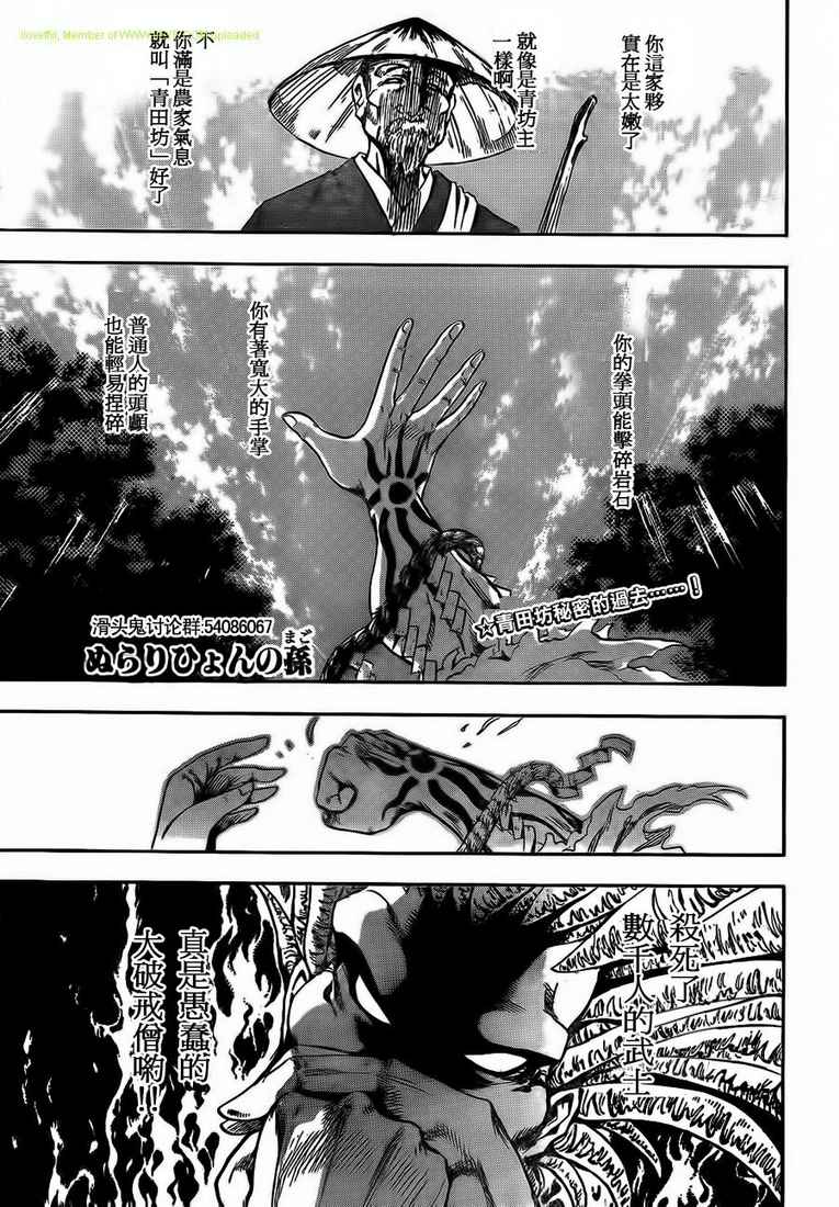 滑头鬼之孙安倍晴明漫画,第106话1图