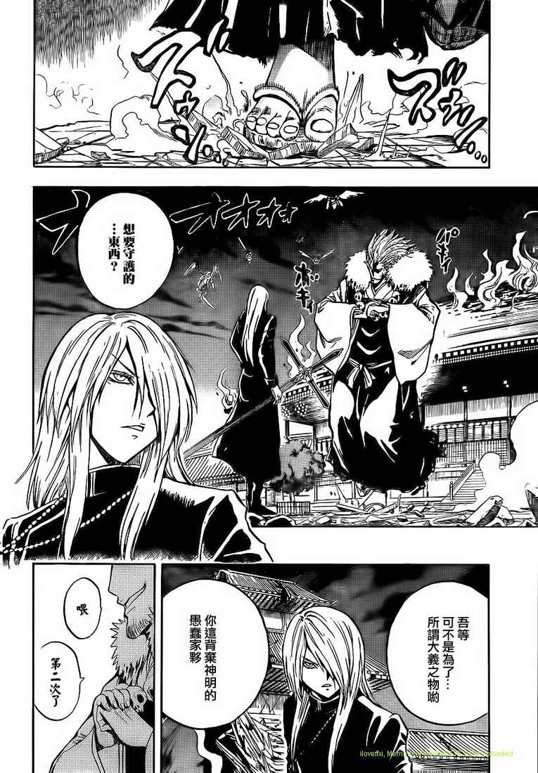 滑头鬼之孙安倍晴明漫画,第106话2图