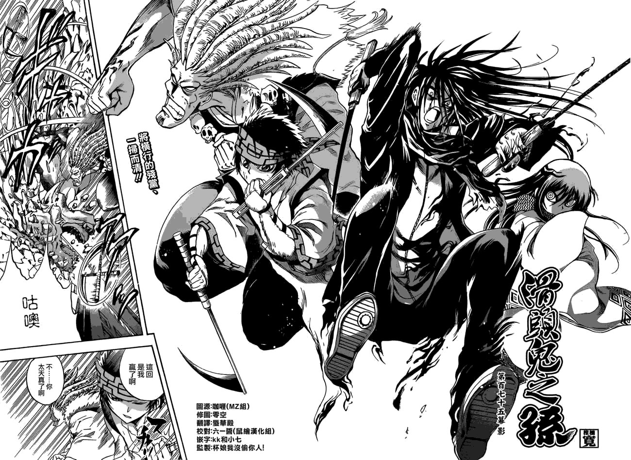 滑头鬼之孙安倍晴明漫画,第175话影2图