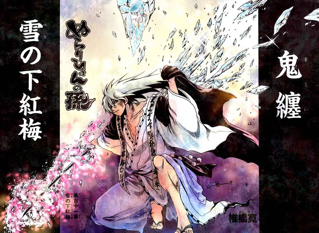 滑头鬼之孙图片漫画,第111话1图