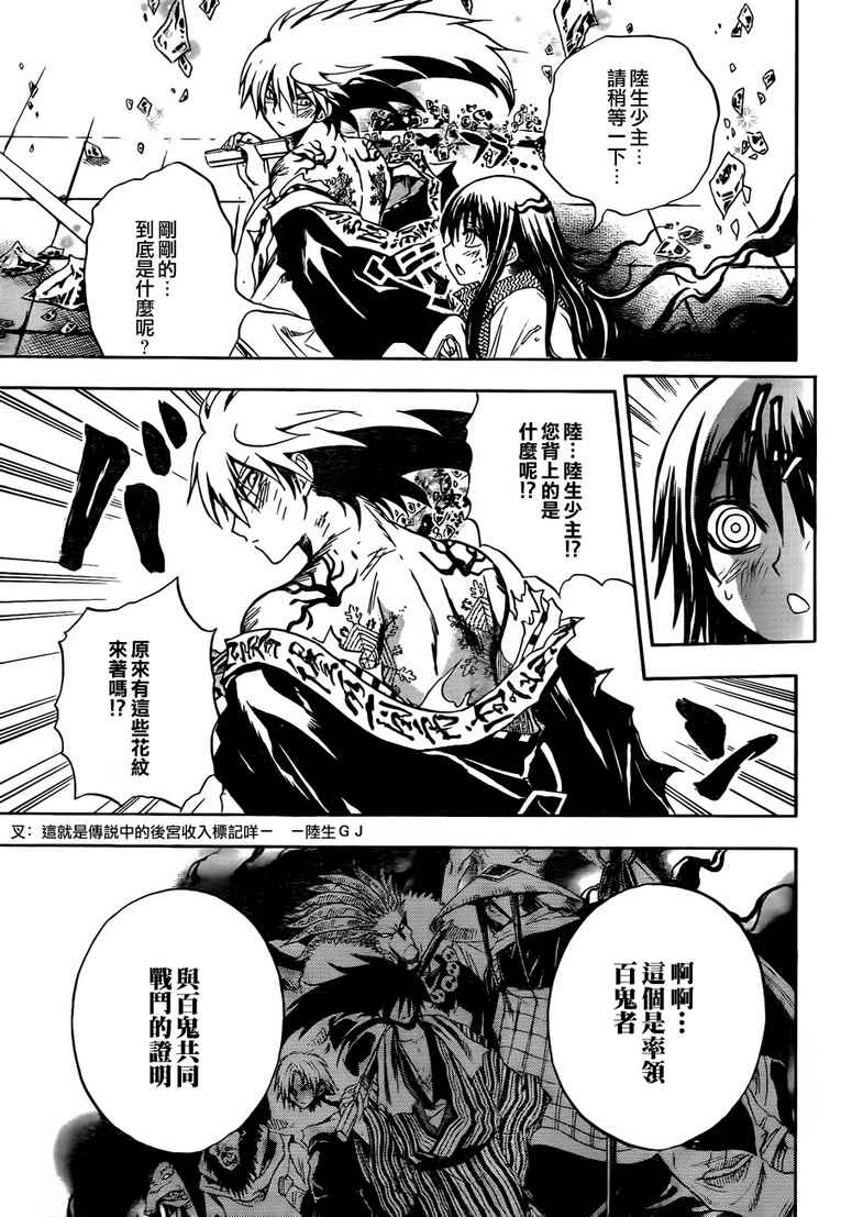 滑头鬼之孙图片漫画,第111话5图