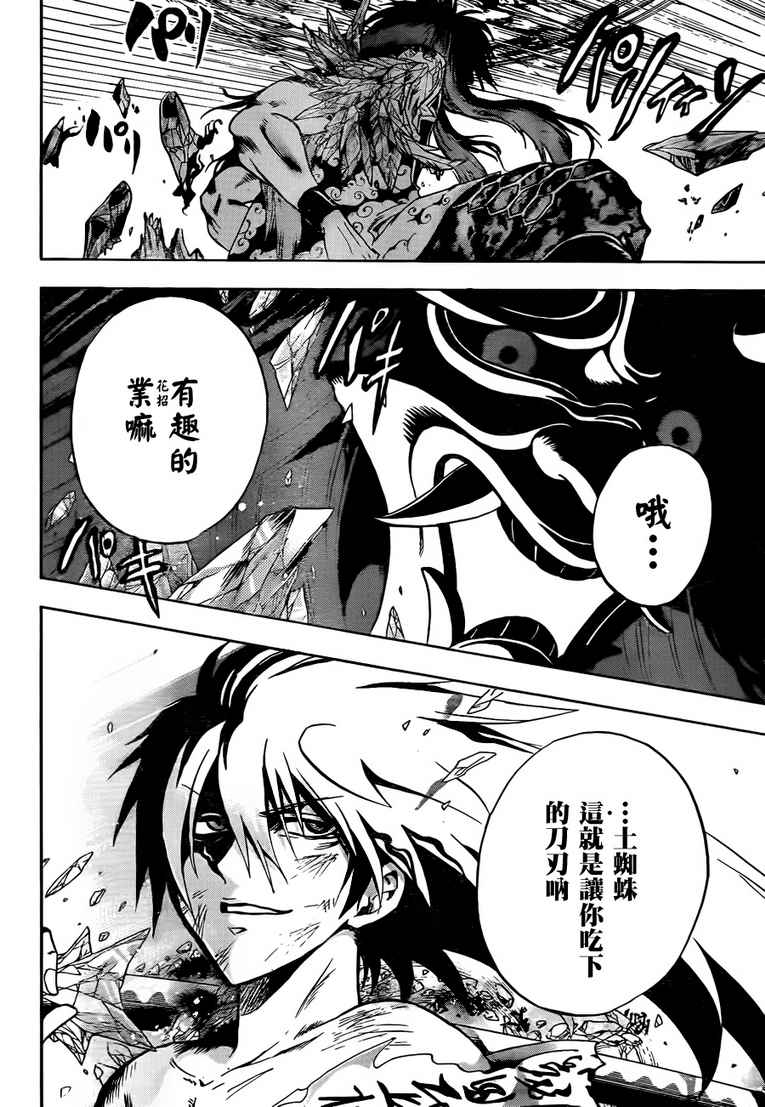 滑头鬼之孙图片漫画,第111话4图