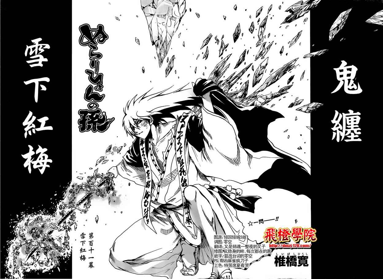 滑头鬼之孙图片漫画,第111话3图