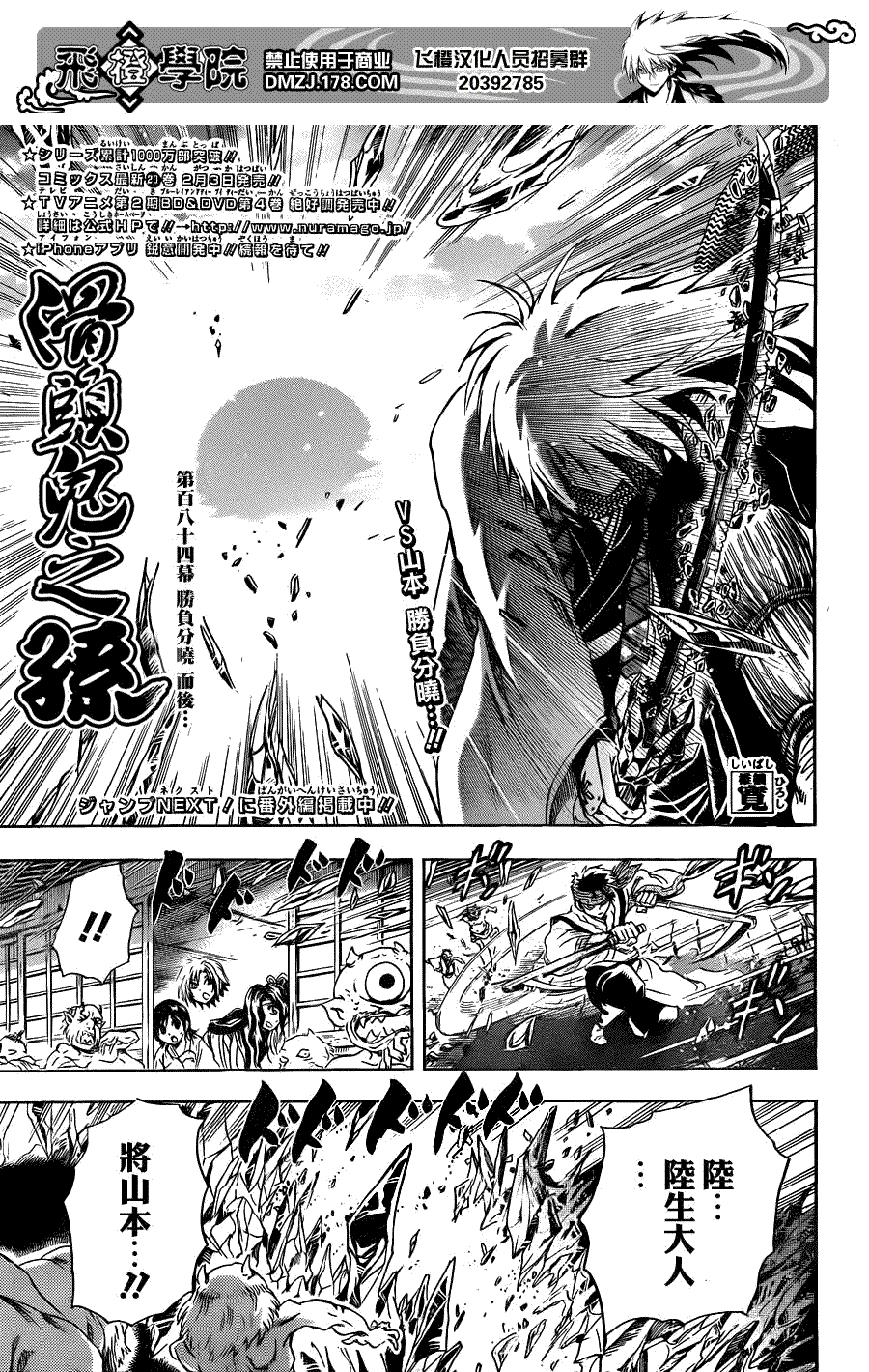 滑头鬼之孙漫画免费阅读漫画,第184话结束然后1图