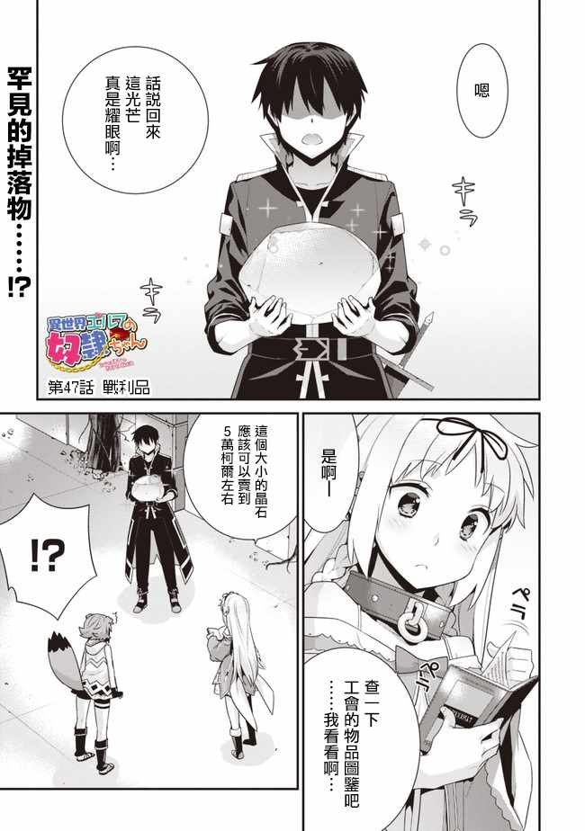 异世界精灵的坐骑有哪些漫画,第47话1图