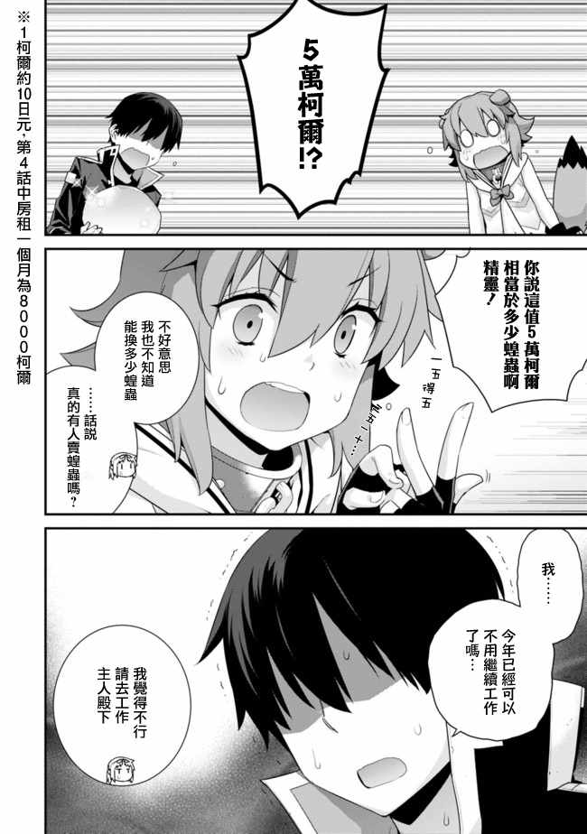 异世界精灵的坐骑有哪些漫画,第47话2图