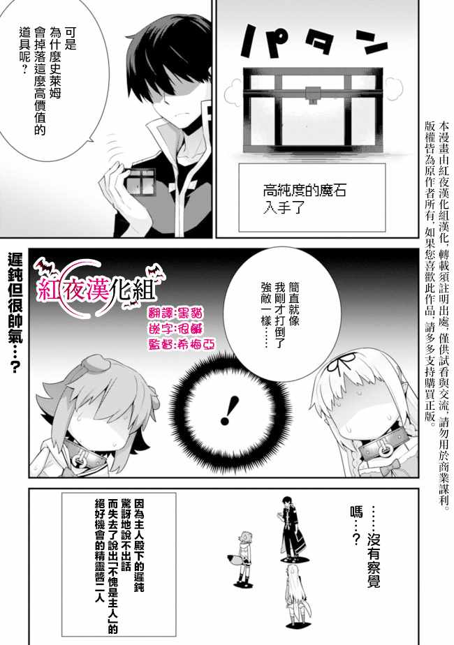 异世界精灵的坐骑有哪些漫画,第47话3图