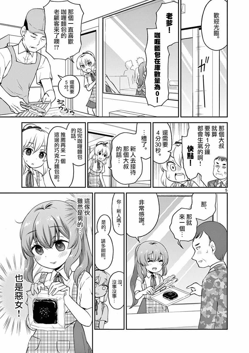 我的老婆说伪娘漫画,第23话5图