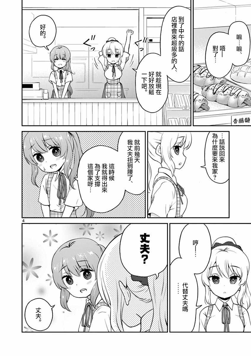 我的老婆说伪娘漫画,第23话4图
