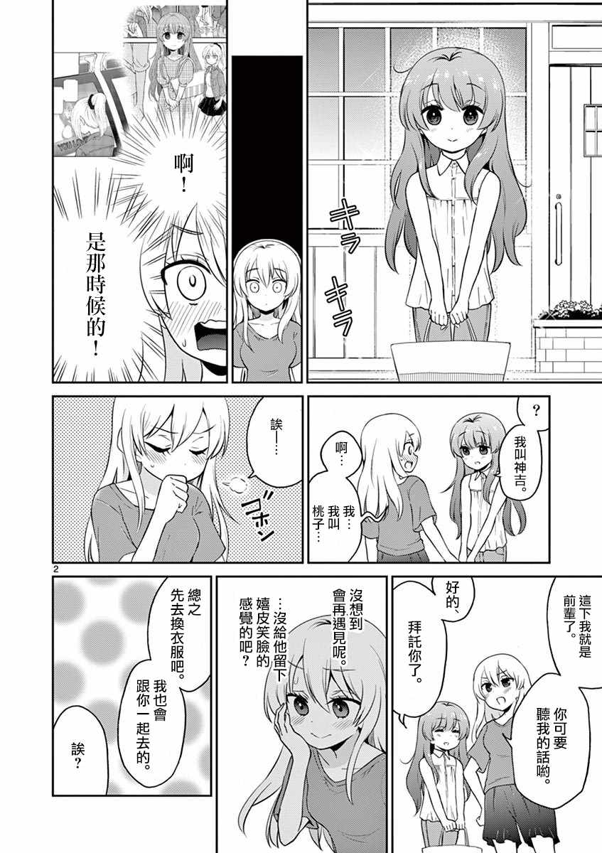 我的老婆说伪娘漫画,第23话2图
