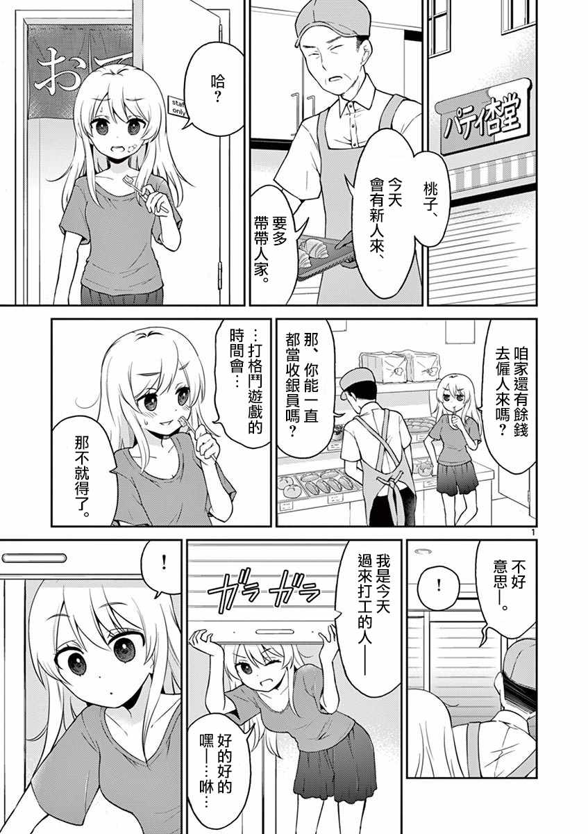 我的老婆说伪娘漫画,第23话1图