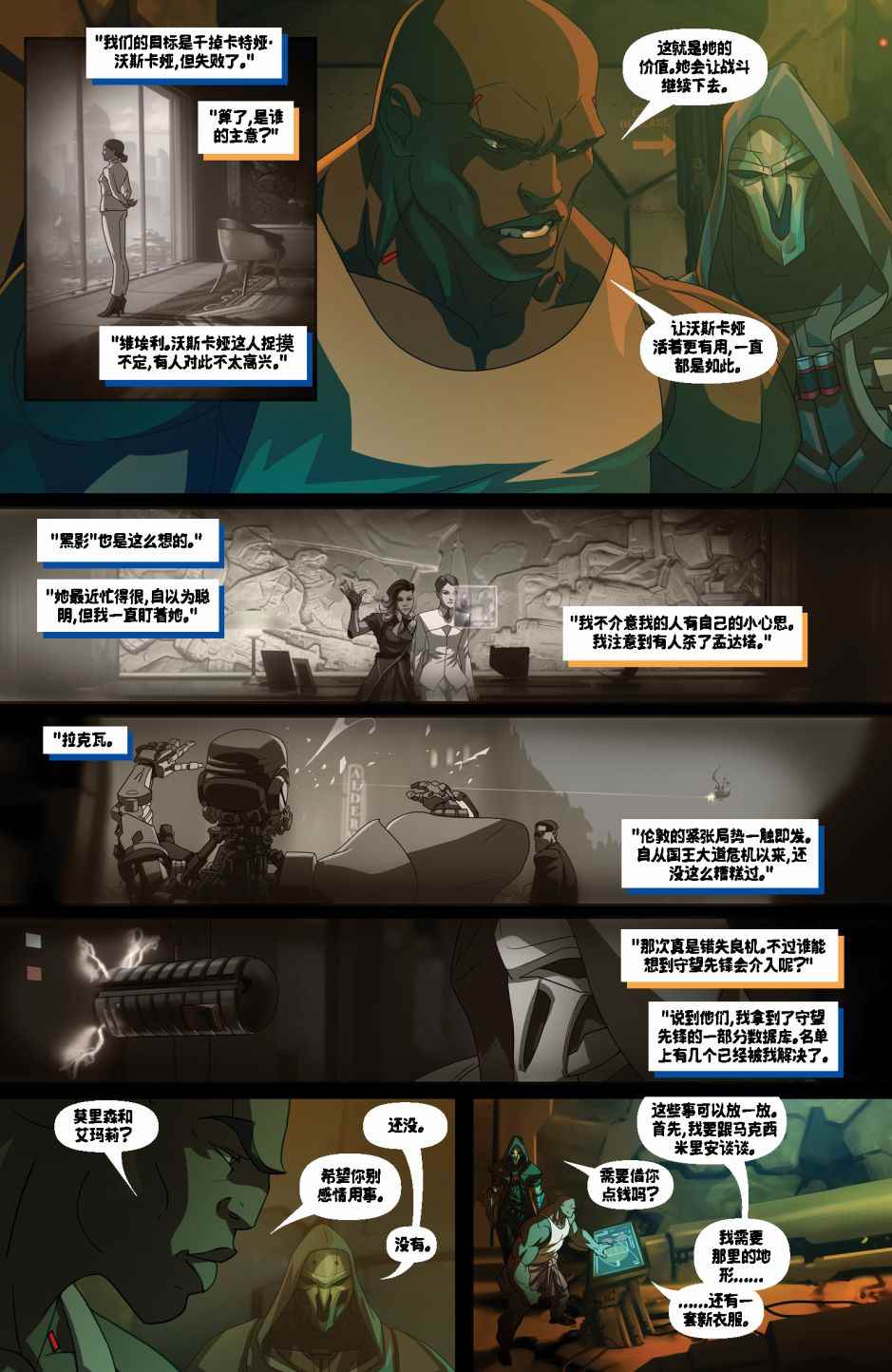 守望先锋国服什么时候回归漫画,第13话4图