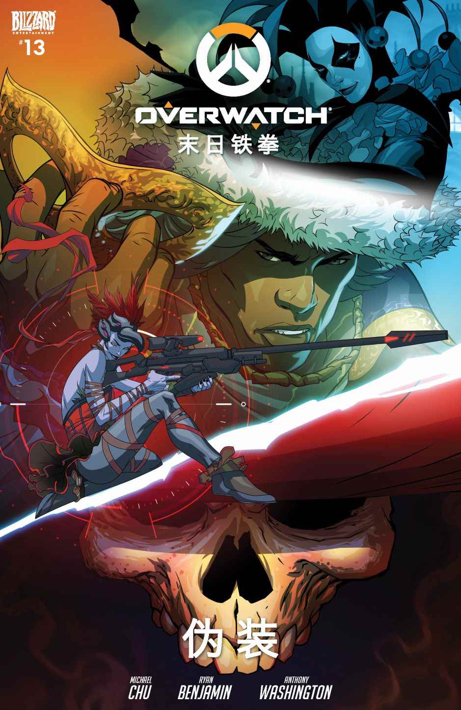 守望先锋国服什么时候回归漫画,第13话1图
