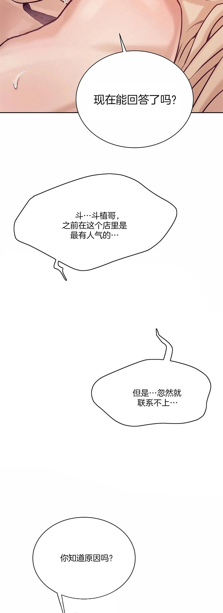 贝壳少年第四季完整版免费观看漫画,第42话3图