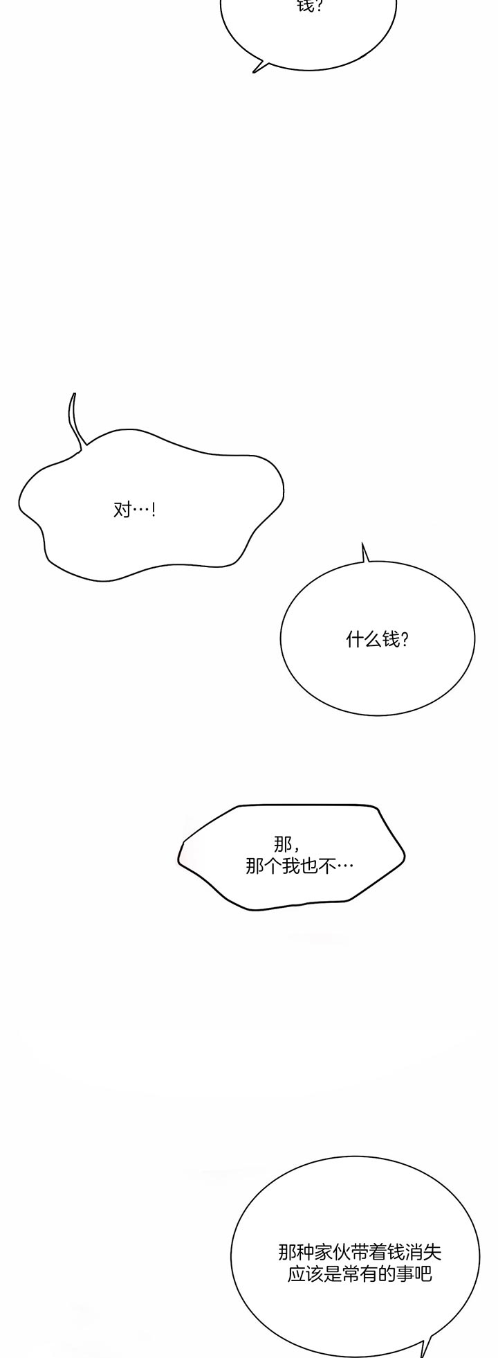 贝壳少年第四季完整版免费观看漫画,第42话5图