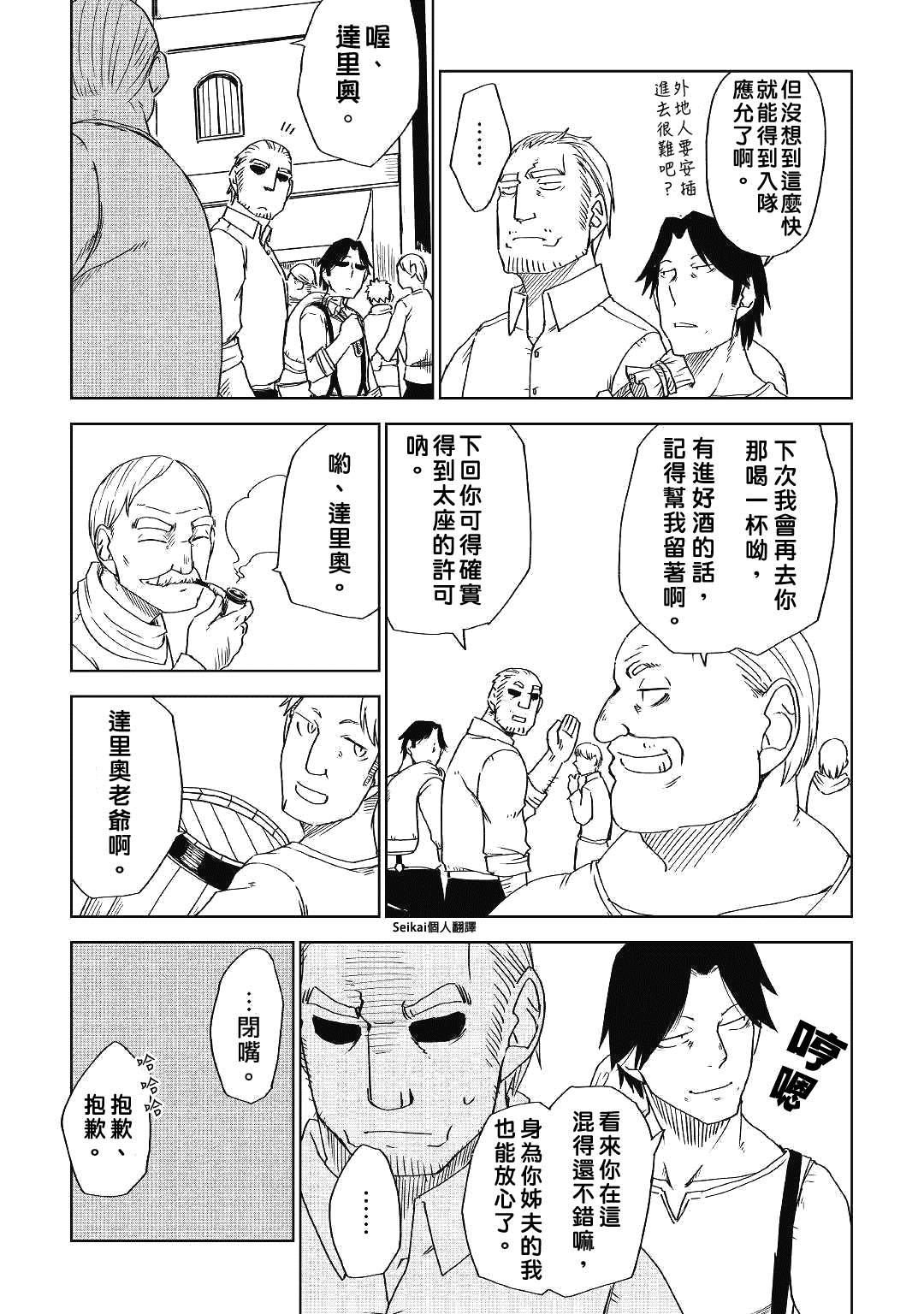 异世界转生骚动记轻小说漫画,第54话4图