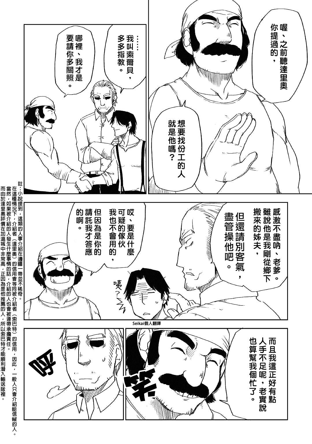 异世界转生骚动记轻小说漫画,第54话5图