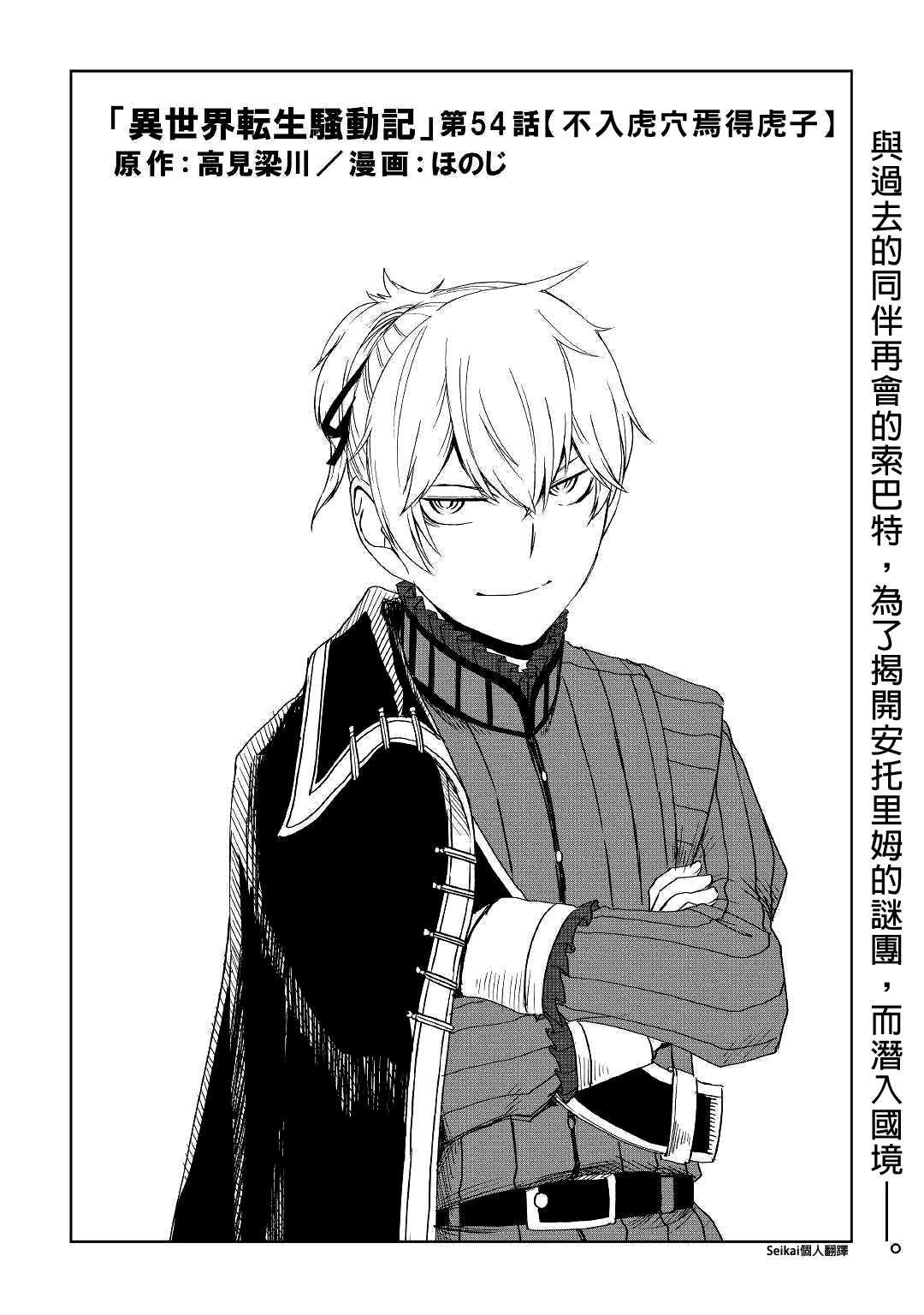 异世界转生骚动记轻小说漫画,第54话2图