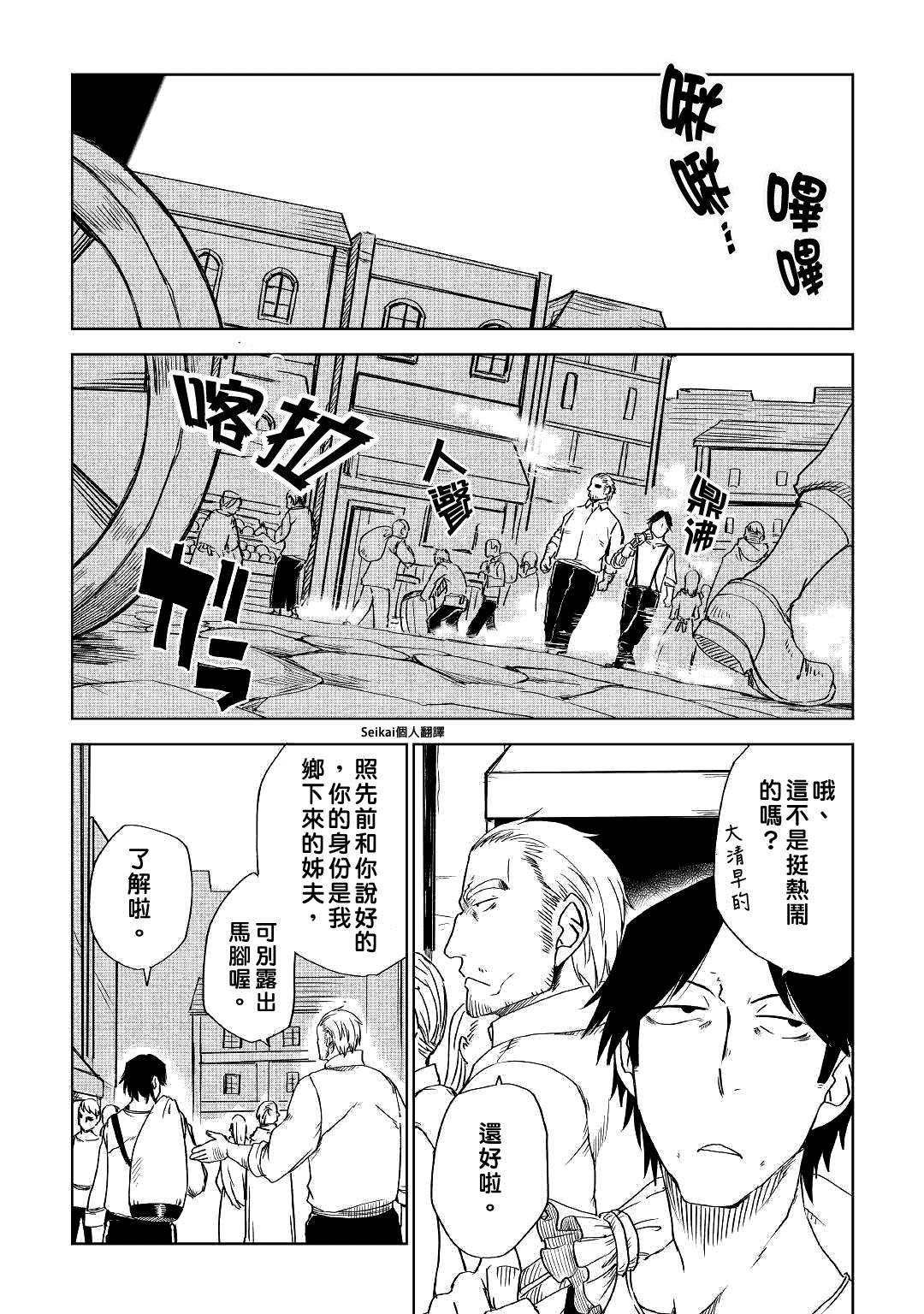异世界转生骚动记轻小说漫画,第54话3图