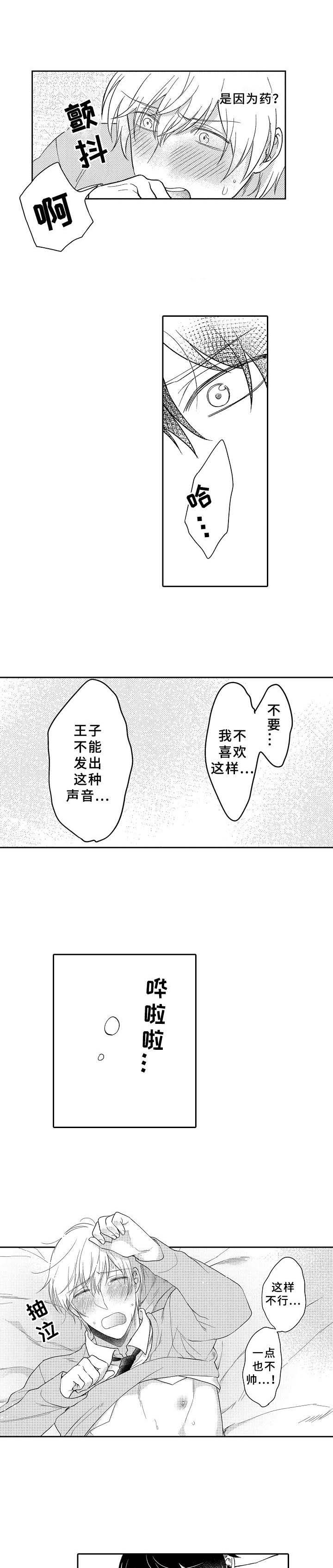 黑白王者主页展示视频漫画,第15章：敞开心扉1图