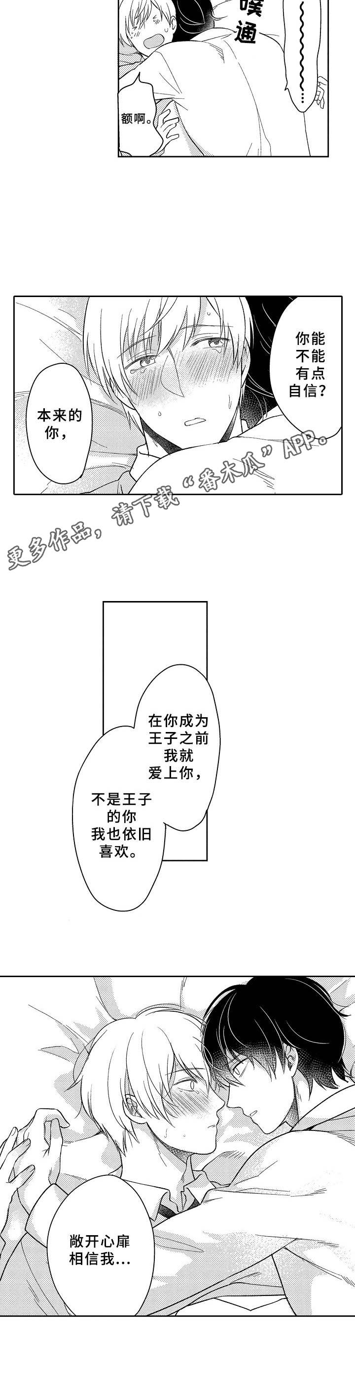 黑白王者主页展示视频漫画,第15章：敞开心扉4图