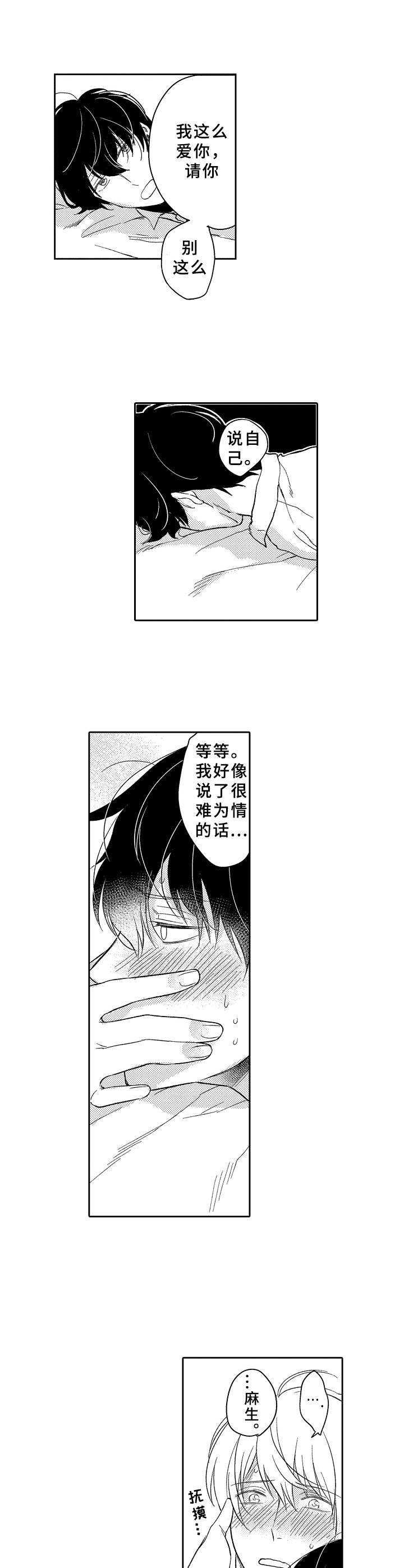 黑白王者主页展示视频漫画,第15章：敞开心扉5图