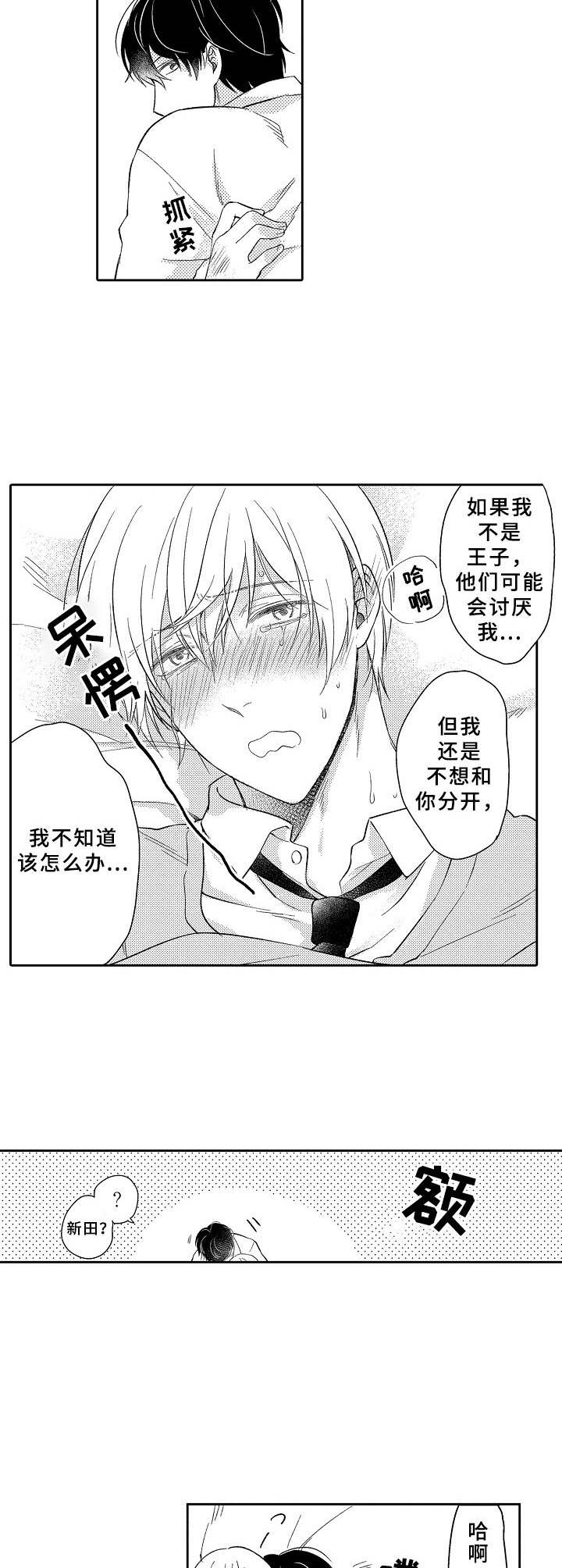 黑白王者主页展示视频漫画,第15章：敞开心扉3图
