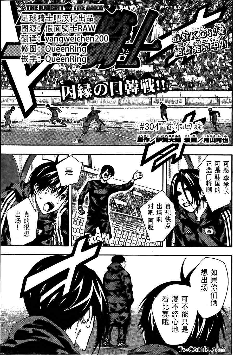 足球骑士杰附身有哪几集漫画,第304话1图
