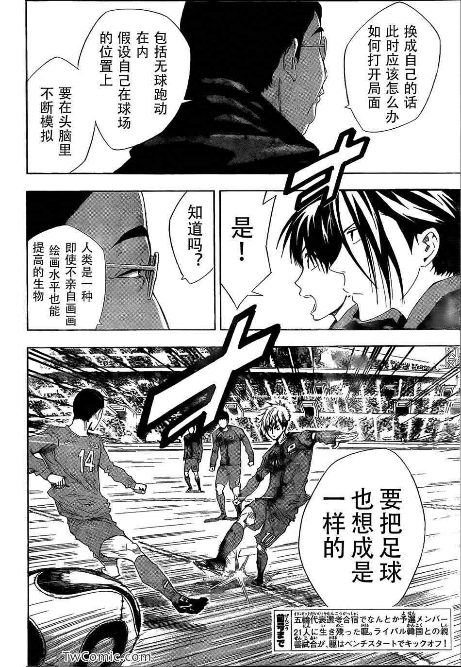 足球骑士杰附身有哪几集漫画,第304话2图