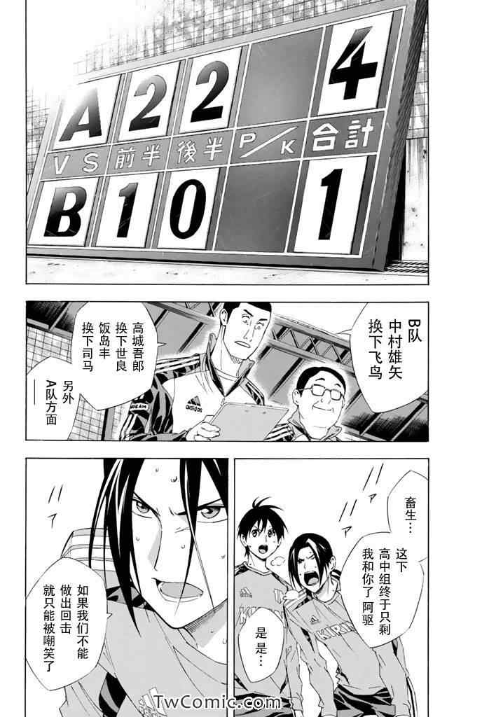 足球骑士全集在线观看漫画,第297话2图
