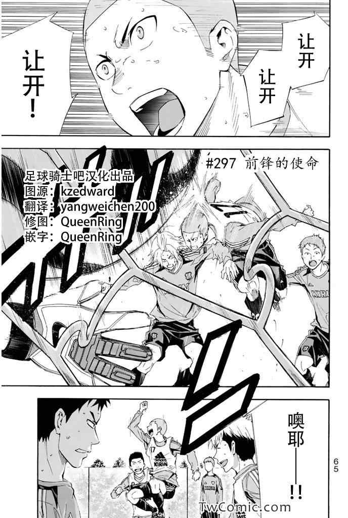 足球骑士全集在线观看漫画,第297话1图