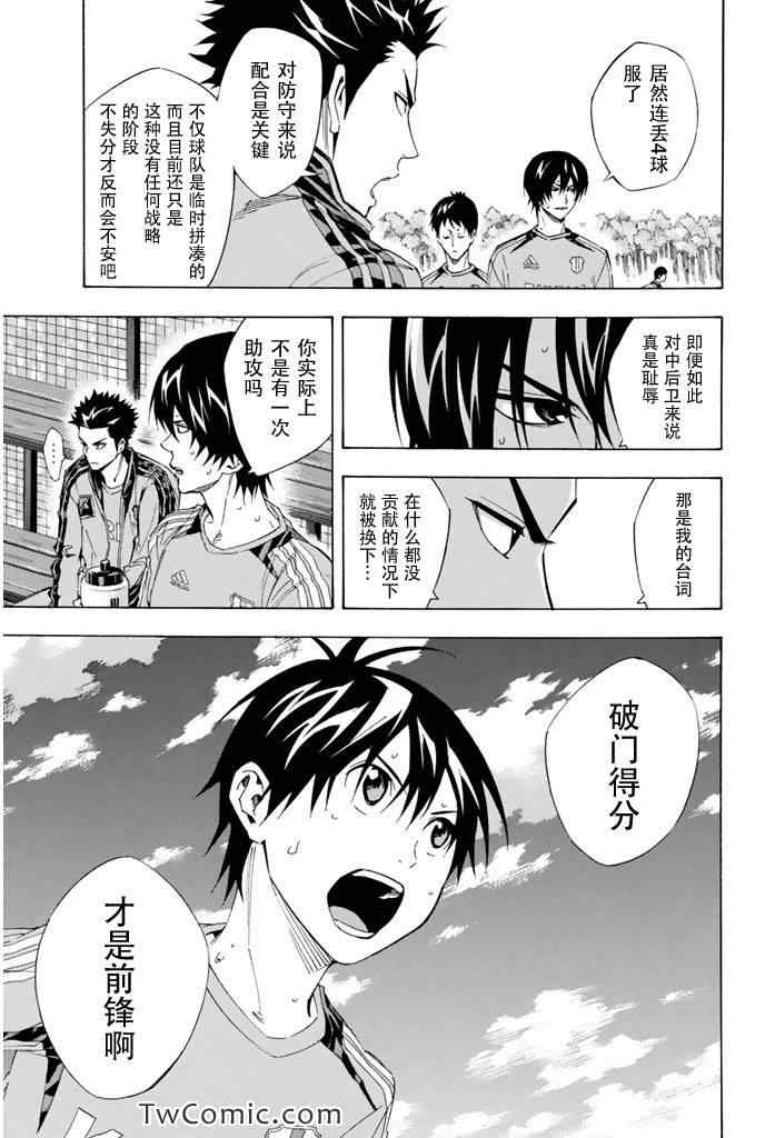 足球骑士全集在线观看漫画,第297话3图