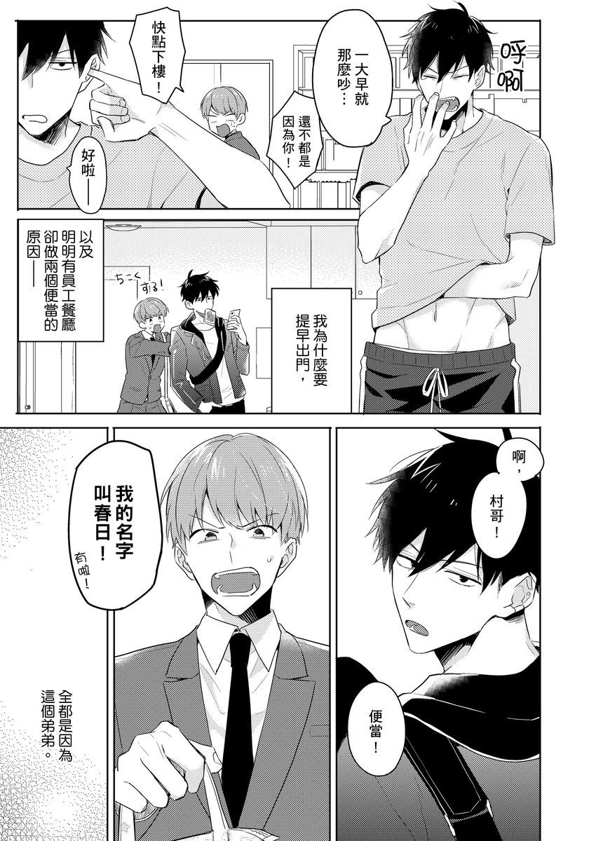 冷静点我是你哥这样不好吧?漫画全图漫画,第1话5图