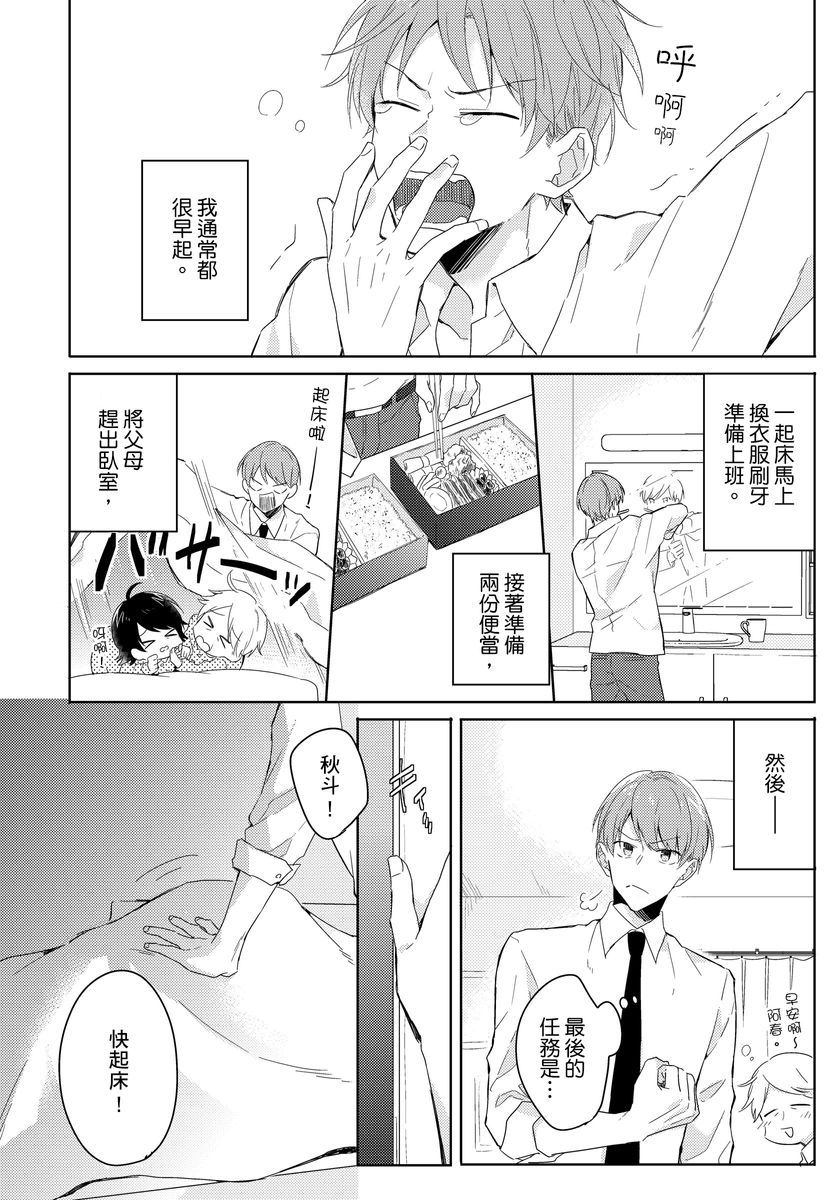 冷静点我是你哥这样不好吧?漫画全图漫画,第1话2图