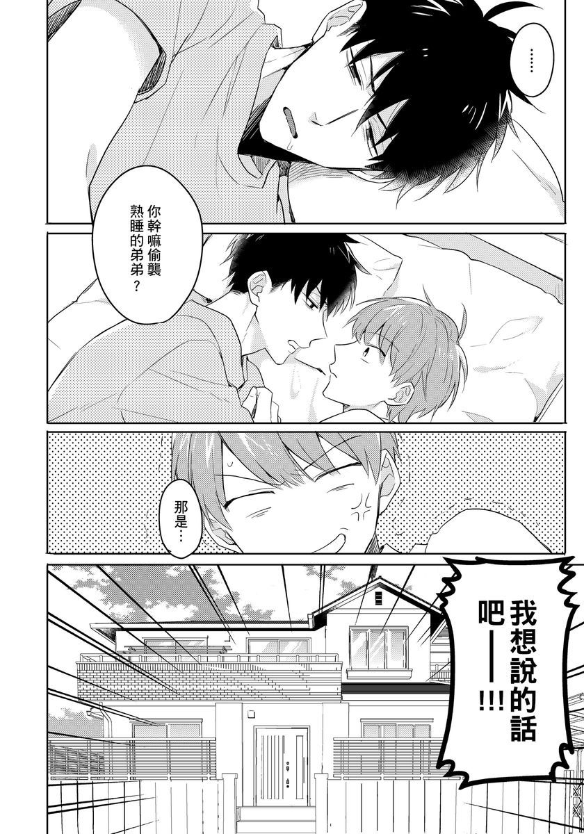 冷静点我是你哥这样不好吧?漫画全图漫画,第1话4图