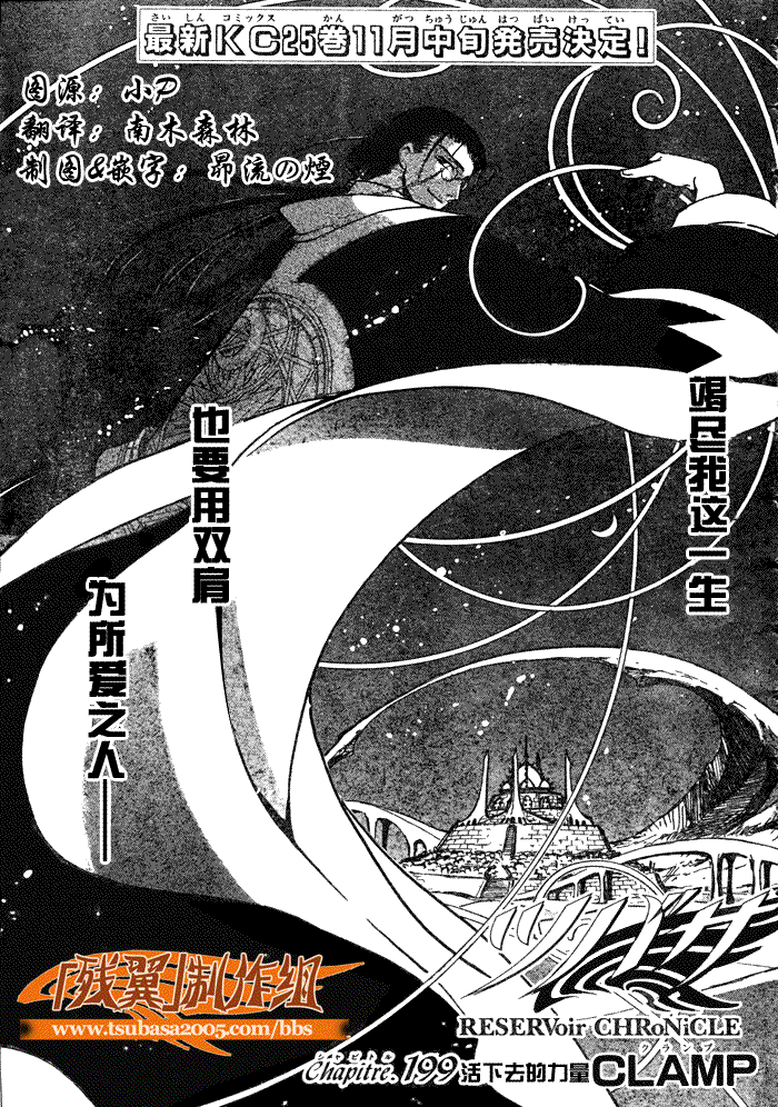 翼tsubasa漫画在线观看漫画,第199话1图