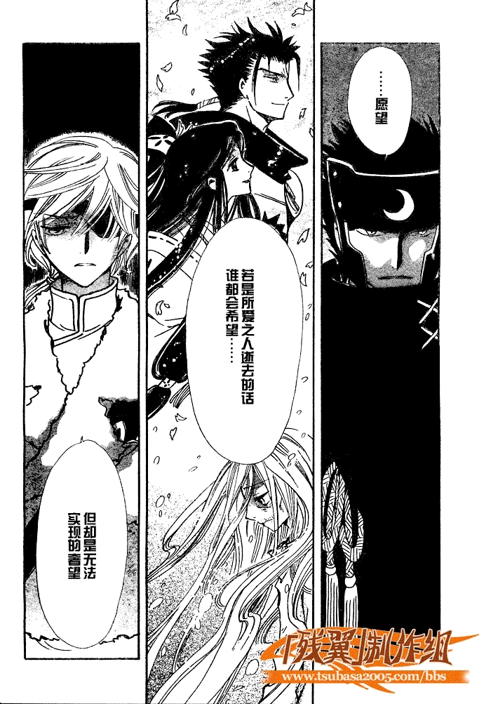 翼tsubasa漫画在线观看漫画,第199话2图