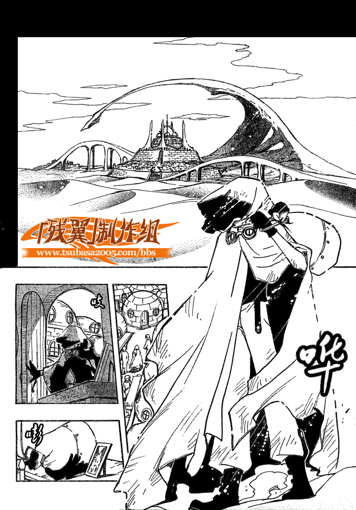 翼tsubasa漫画在线观看漫画,第199话4图