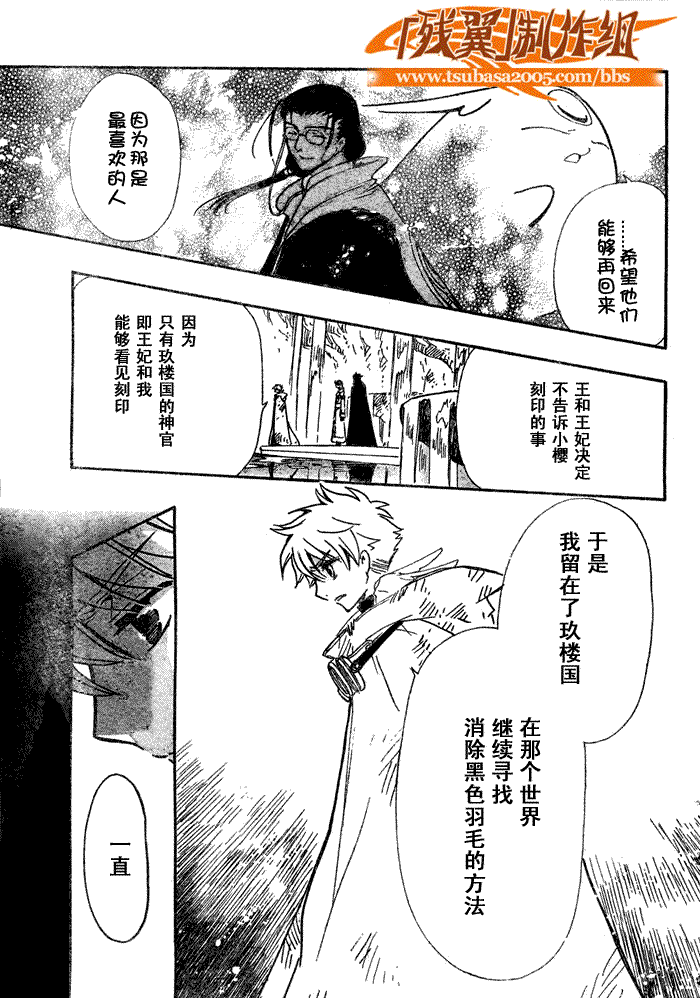 翼tsubasa漫画在线观看漫画,第199话3图