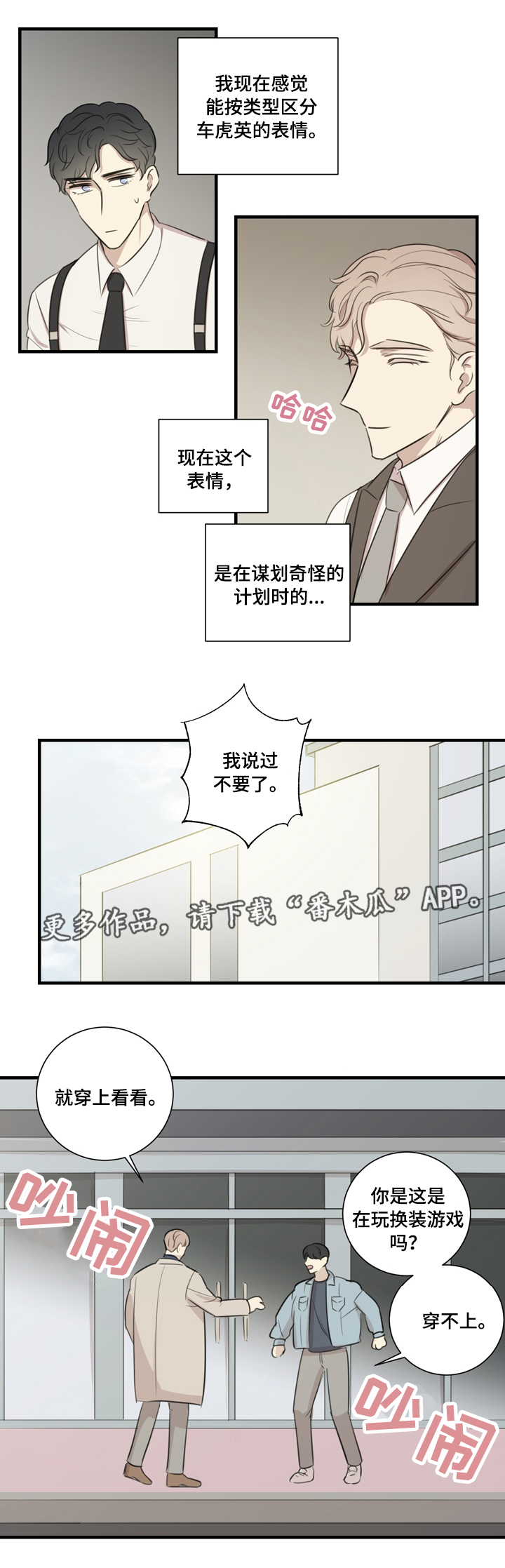 真心想让你幸福漫画,第24章：买衣服1图