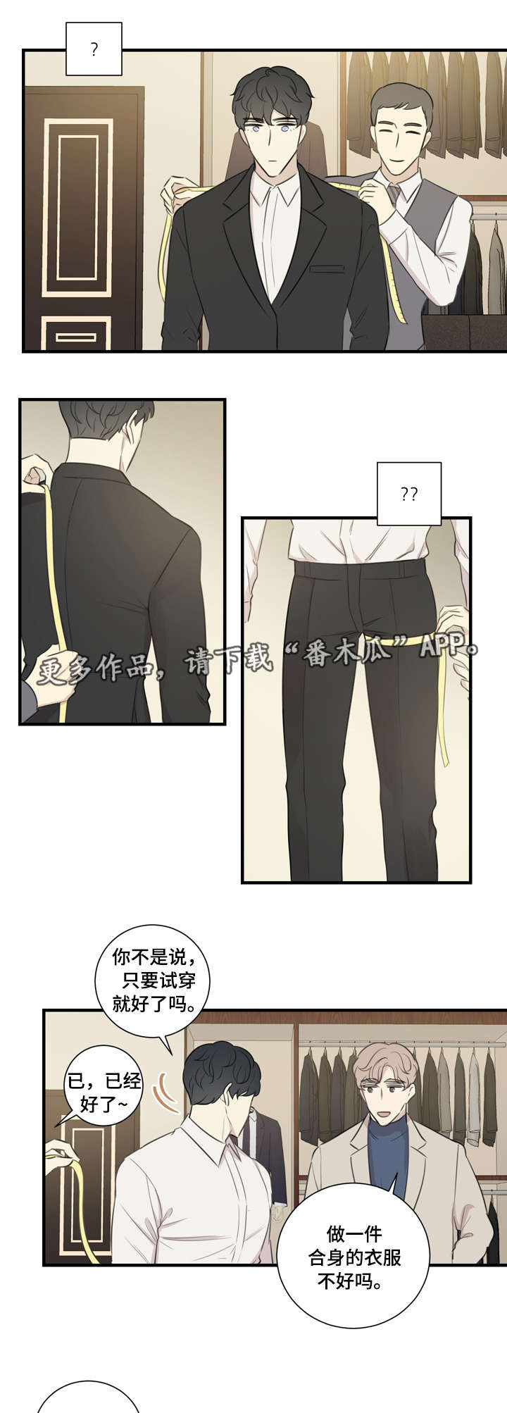 真心想让你幸福漫画,第24章：买衣服4图