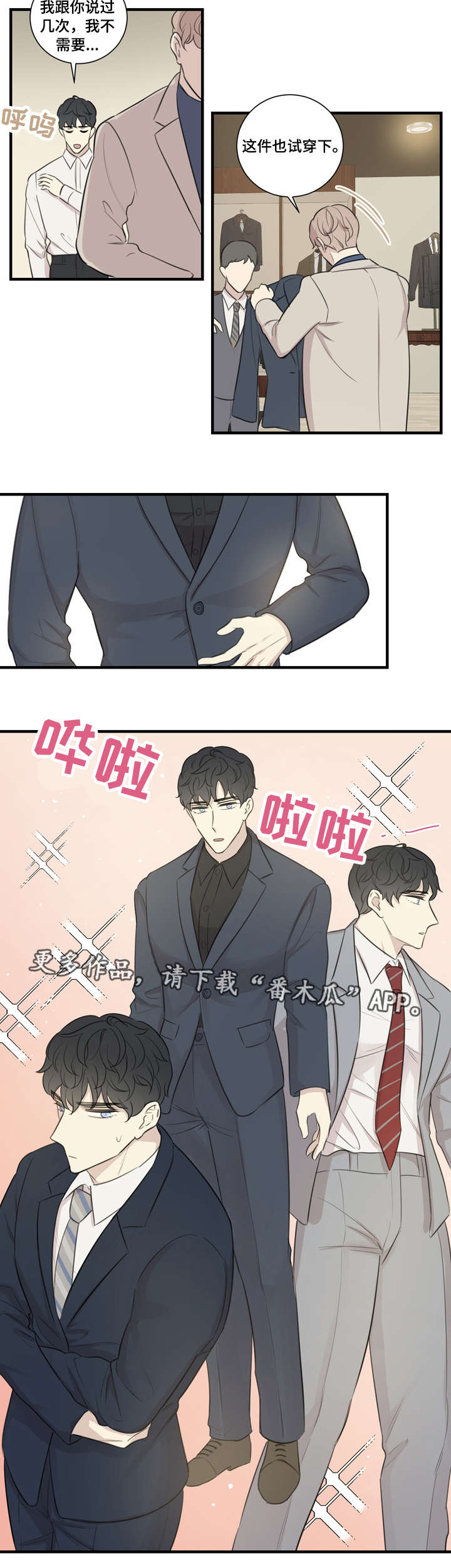 真心想让你幸福漫画,第24章：买衣服5图