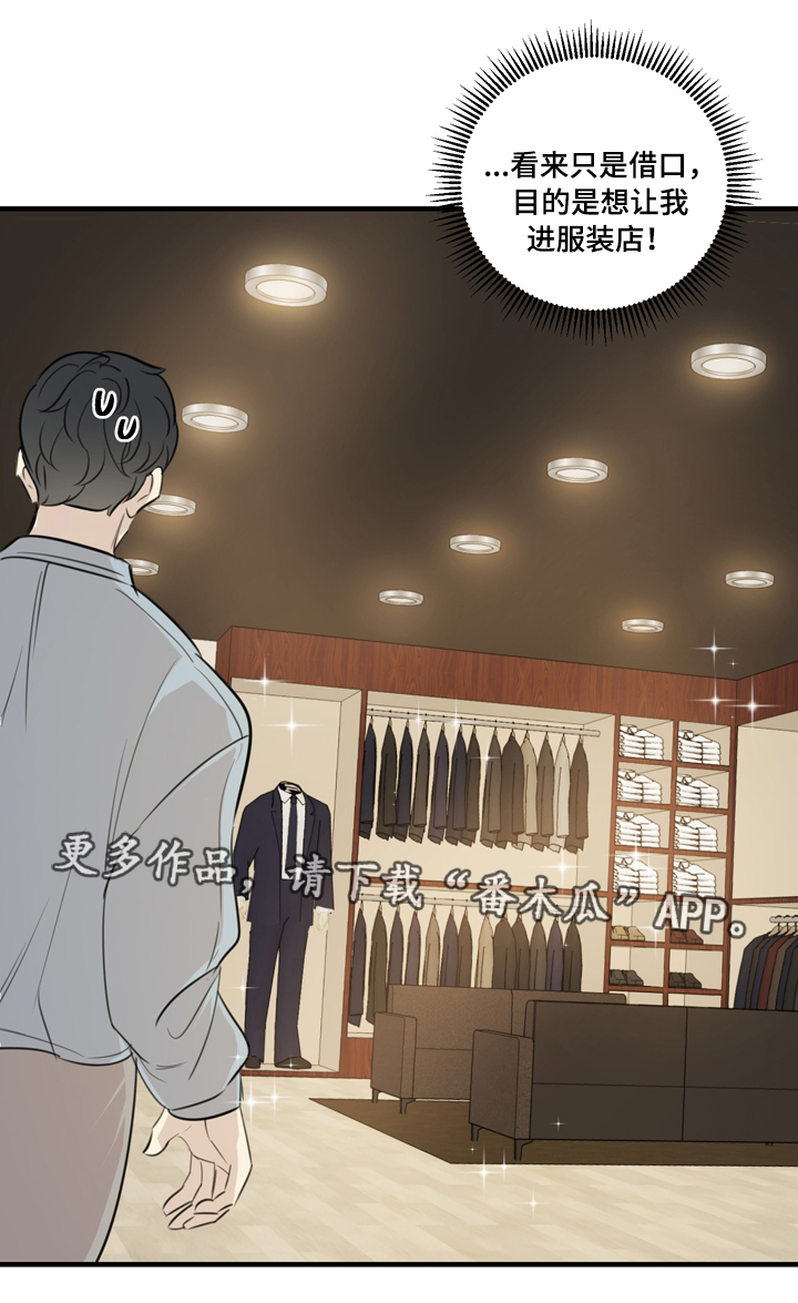 真心想让你幸福漫画,第24章：买衣服3图