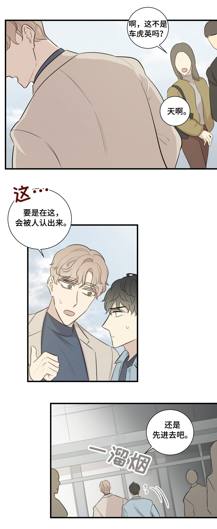 真心想让你幸福漫画,第24章：买衣服2图