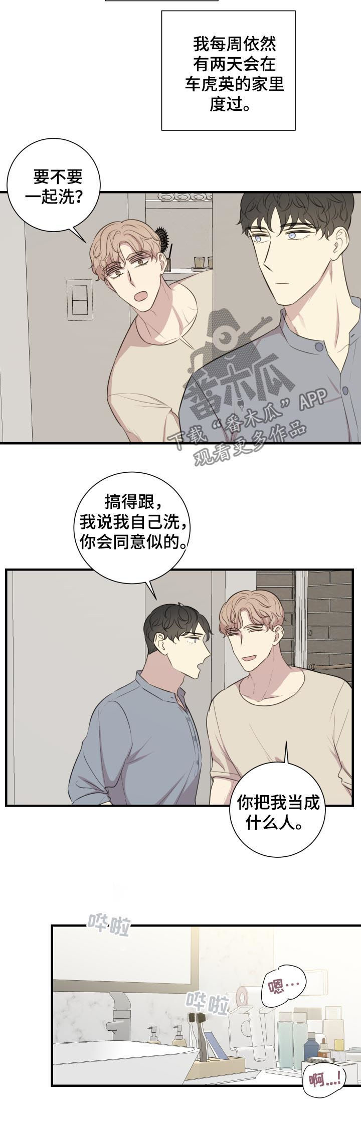 真假千金大结局漫画,第50章：公开恋爱4图