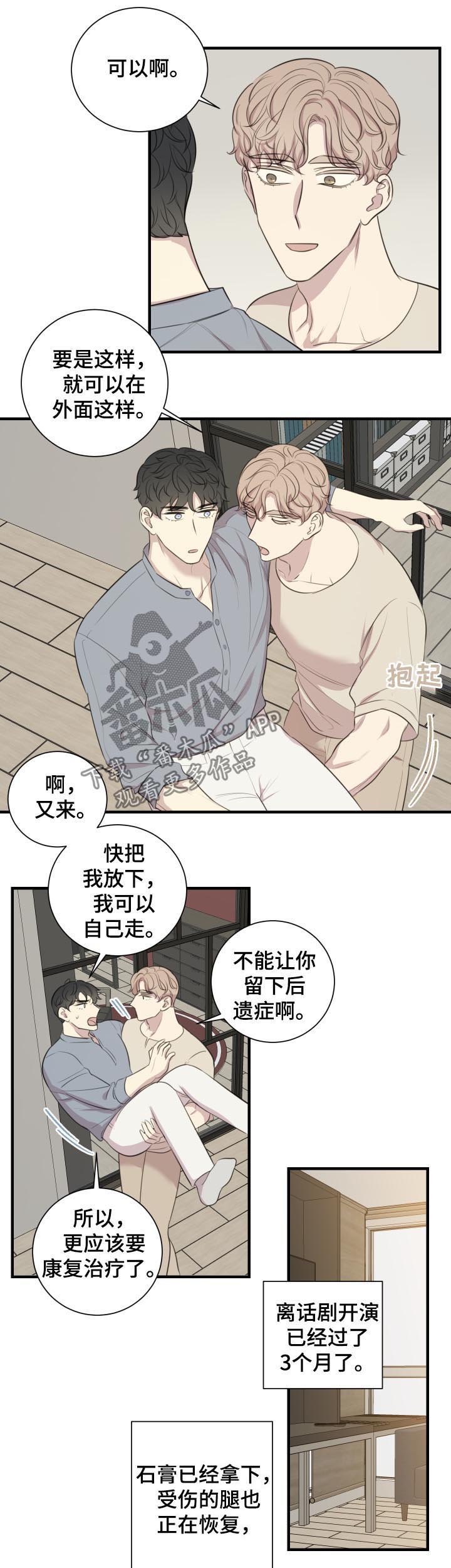 真假千金大结局漫画,第50章：公开恋爱3图