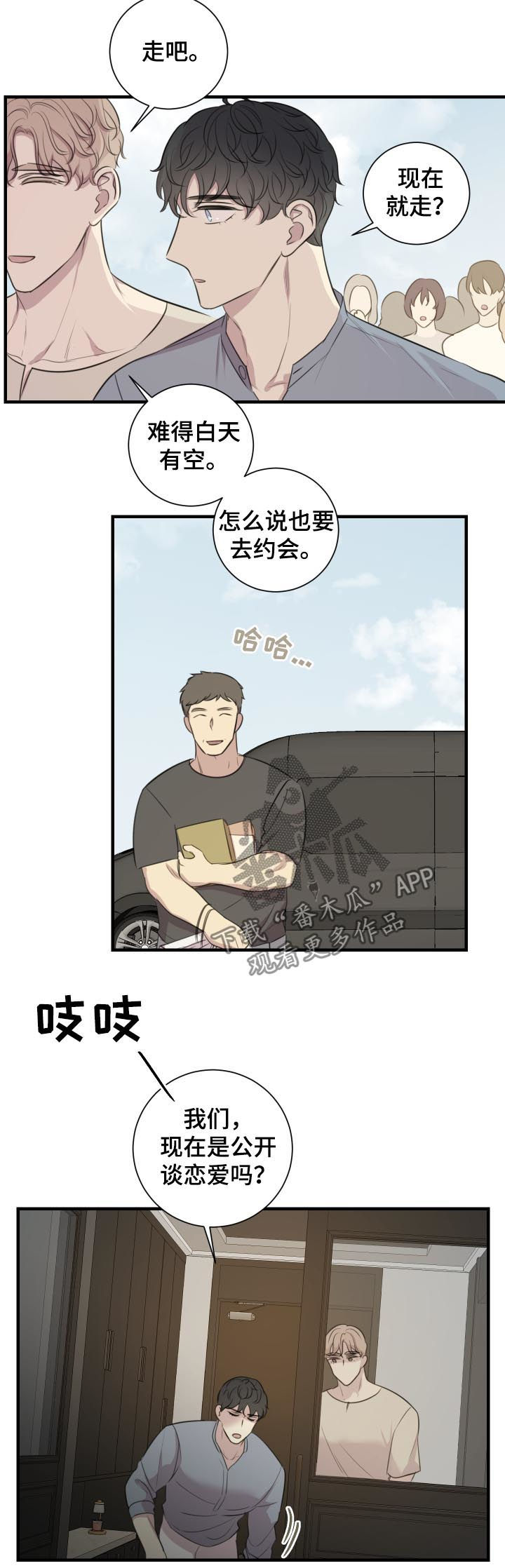 真假千金大结局漫画,第50章：公开恋爱2图