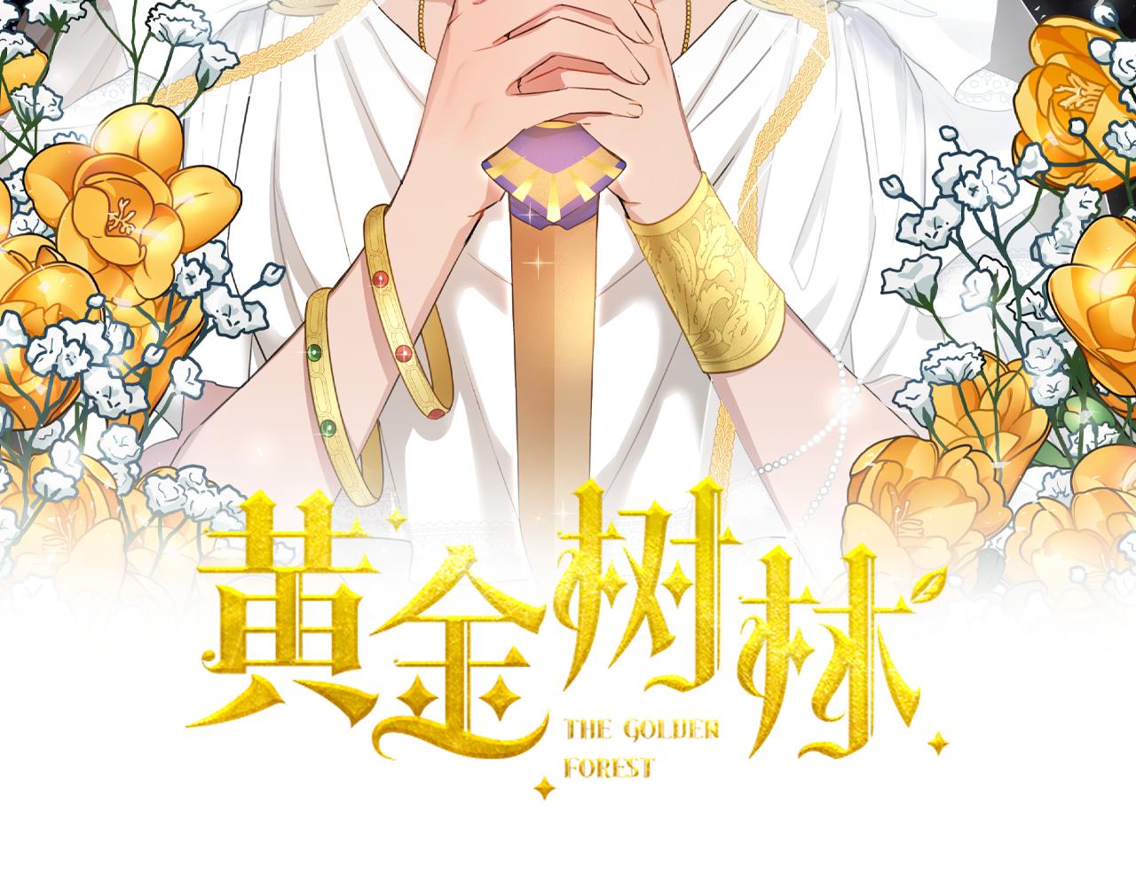 黄金树立誓怎么获取漫画,第16话 我在等你2图