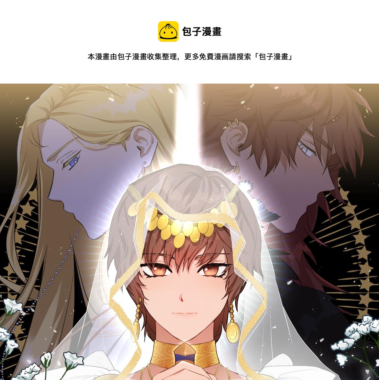 黄金树立誓怎么获取漫画,第16话 我在等你1图